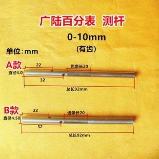 10mm测杆量杆丝杆中间齿条 量具配件 广陆百分表0