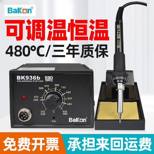 白光电烙铁936焊台工业恒温可调温65W焊锡家用维修焊接套装电洛铁