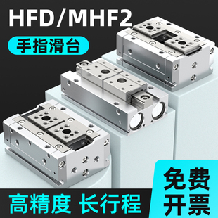 HFD手指滑台气缸MHF2双向平行滑台气缸小型气动配件大全8 16D