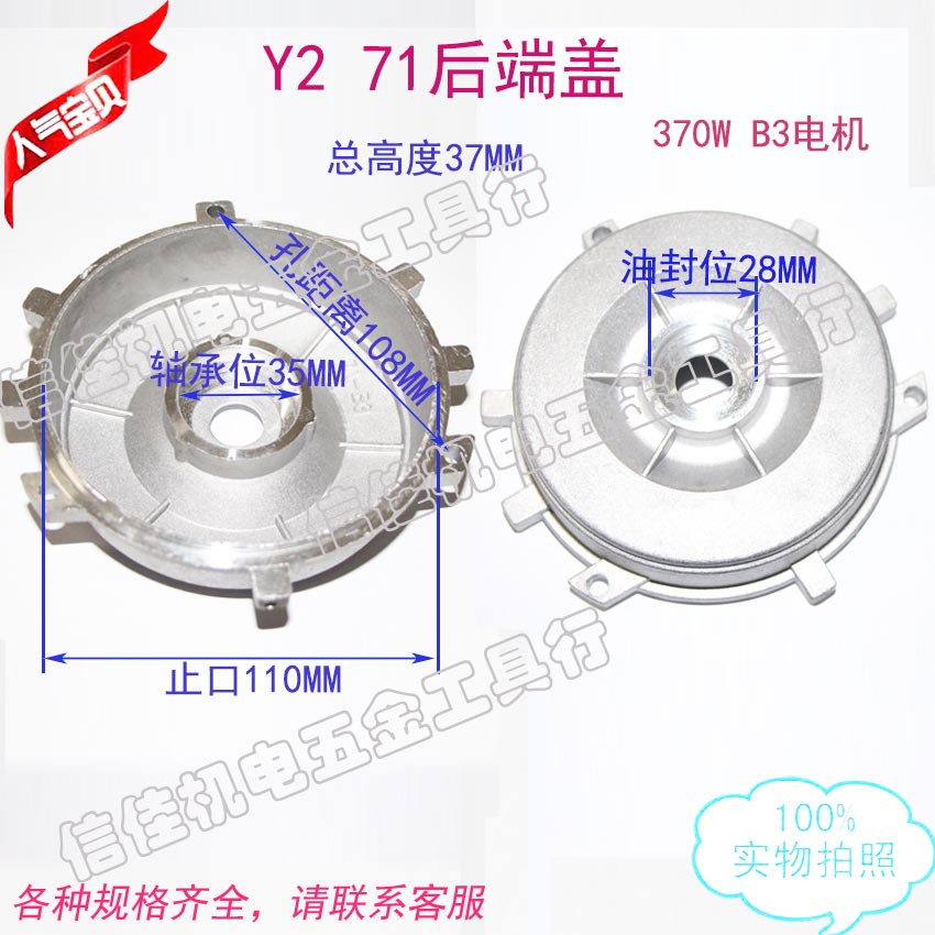 B3电机 后端盖铝壳Y2-71 110后盖370W  550W 门盖铝端盖外壳YS71
