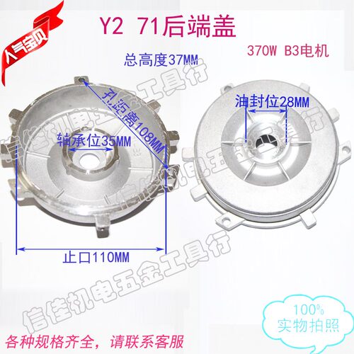B3电机 后端盖铝壳Y2-71 110后盖370W  550W 门盖铝端盖外壳YS71