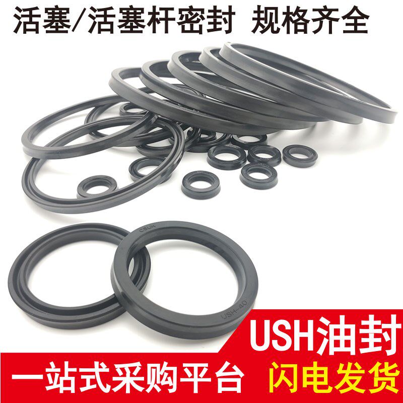 气缸密封圈耐磨气动o型圈活塞杆油封USH-170 175 180 190 200 204
