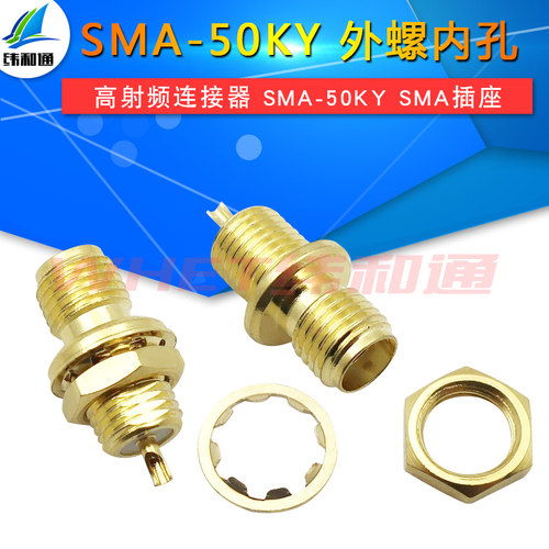 高射频连接器 SMA-50KY SMA插座 面板固定圆螺 后螺母 50欧