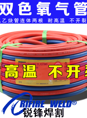 氧气带氧气乙炔管焊割耐高压耐磨双色工业用连体胶管皮管割枪气管