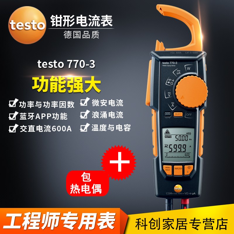 德图testo钳型万用表770-1-2-3数字交直流钳式真有效值钳形电流表