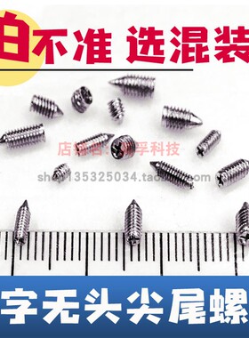 尖端男士手提箱包顶丝小钱包磁扣止付丝穿沙驰皮带布条固紧定螺钉