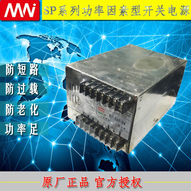 名纬科技SP系列功率因素型开关电源SP-500/600W 5/12/24V厂家直销
