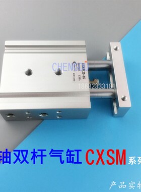 SMC型双轴双杆气缸CXSL CXSM6-10-15-20-25-30-35-40-45-50 CXSM
