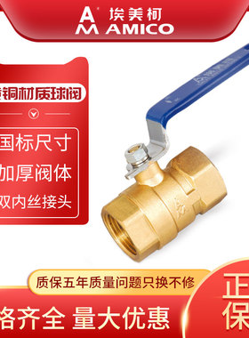 埃美柯球阀黄铜加厚自来水家用水阀总阀开关手扳阀4分6分球阀开关