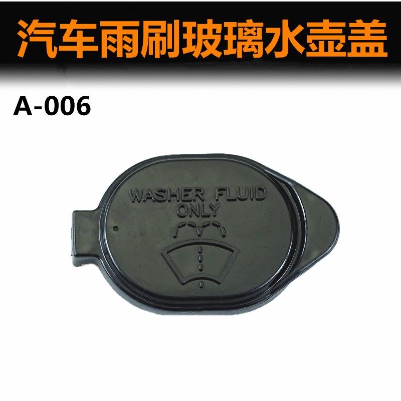 适用吉利帝豪喷水壶盖雨刷壶雨刮器雨壶盖蓄水壶汽车玻璃水箱盖子,床上用品,蚊帐,淘宝优惠券,粉丝福利购,淘宝优惠卷