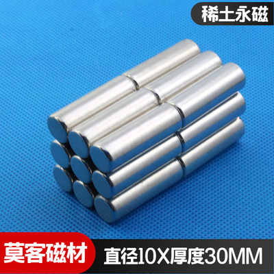 【莫客磁材】稀土永磁王钕铁硼强力磁铁强磁吸铁石圆形D10x30mm
