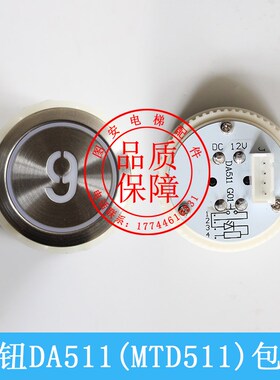 电梯按钮MTD511G01 DA511G01 DC12V DC24V电梯按钮字片包邮