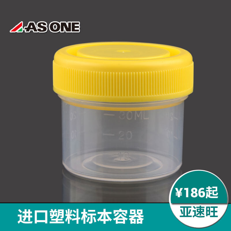 含票包邮亚速旺进口塑料标本容器20/40/60mL直口瓶100只/箱PP材质