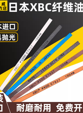 日本进口XBC纤维油石1004 1006 1010 圆D3模具省模打磨抛光锐必克