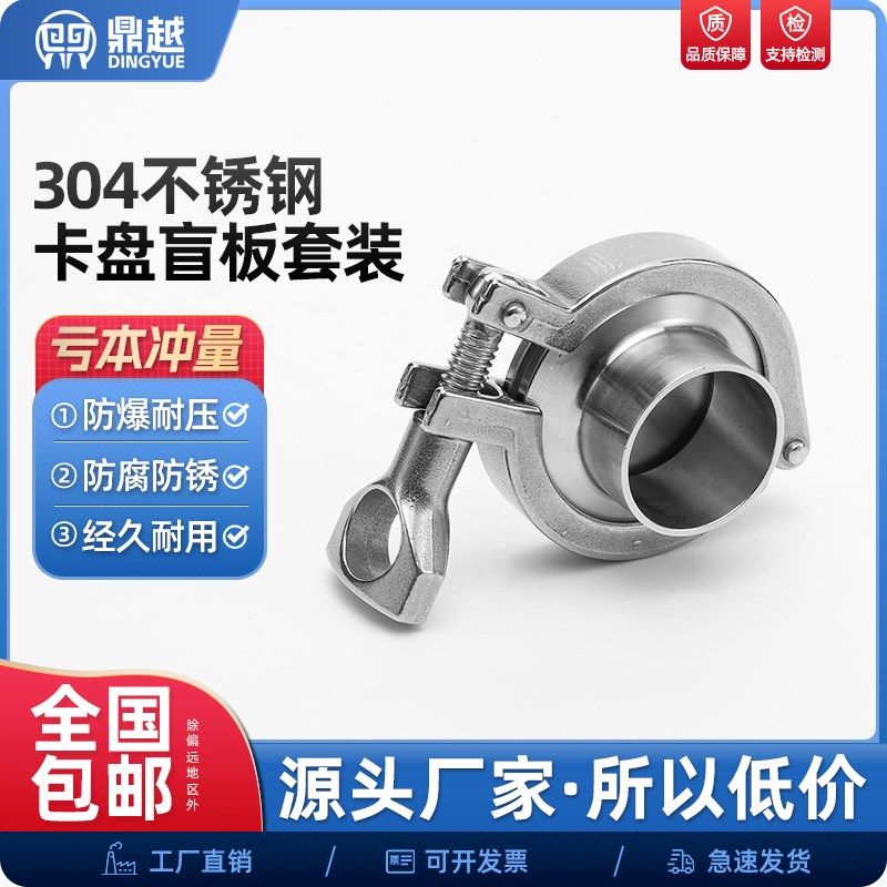 304不锈钢卡箍卡盘盲板套装卫生级管箍抱箍快速接头硅胶垫片快接