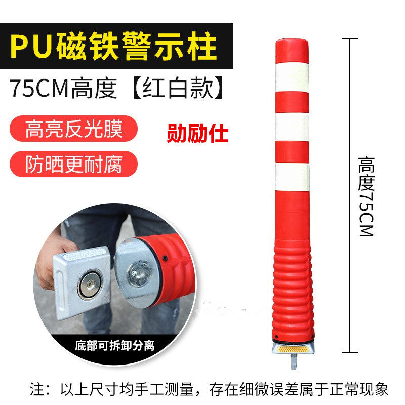 PU磁吸立柱分道弹力柱车库磁铁警示桩反光防撞隔离桩分道路障交通