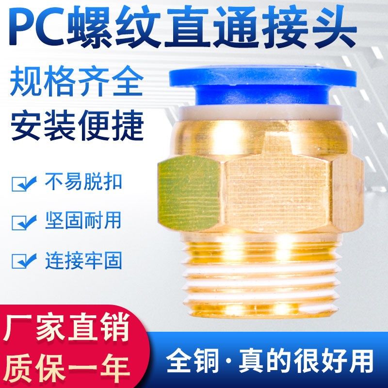 PC10-03螺纹直通4-M5/PC6-01/PC8-02/PC12-04/16气动快插气管接头
