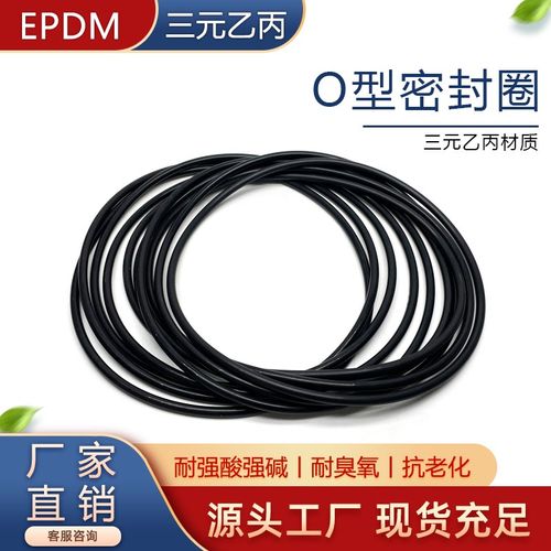 EPDM三元乙丙O型圈外径210/215/220/225/230/235/240/245/250*5.7