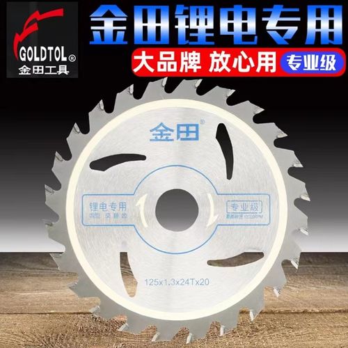 金田专业级锂电锯片充电式手提锯木工切片6.5寸24齿大有切割机165