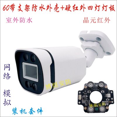 监控带支架金属防水60外壳+红外/暖光/双光源灯板 全彩模组装配件