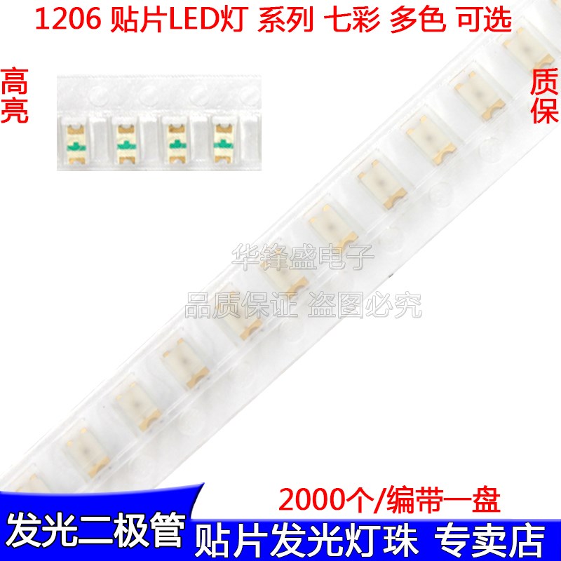 1206发光二极管 贴片LED灯珠 红光 白光暖白翠绿黄蓝色 发光LED灯
