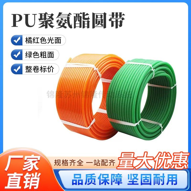 聚氨酯PU皮带 圆形传动带 绿色粗面橘红光面4/5/6/8/10mm整卷标价