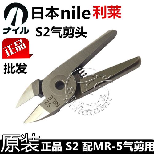 正品NILE原装日本利莱S2气剪头 S2气动剪钳头 剪刀头(配MR-5用)