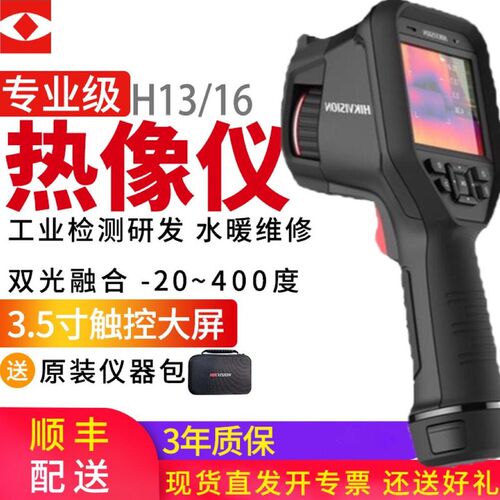 海康威视H10/H13/H16/H21Pro热成像仪地暖水管测漏红外热像仪K20