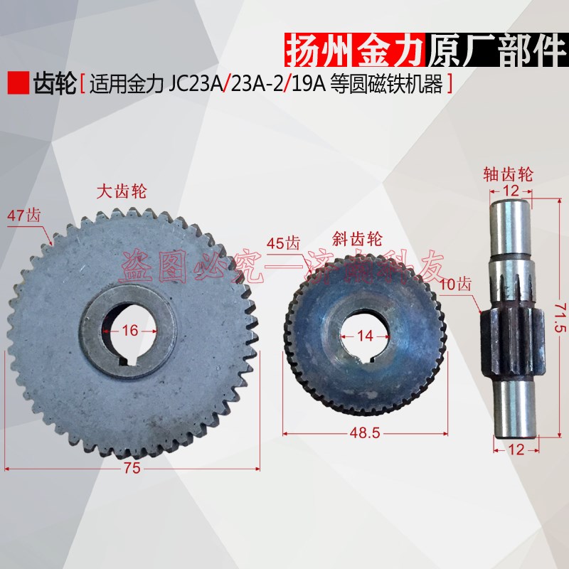 扬州金力JC23A磁座钻齿轮配件 JC19A/JC23A-2齿轮配件