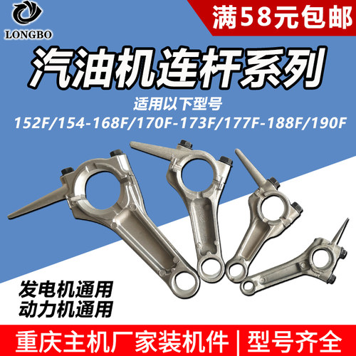 汽油发电机2-8KW连杆水泵机微耕机152F168F170F177F188F190F连杆