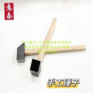 金工锤木圆头木锤方锤木槌橡胶锤子不锈钢珠宝首饰加工制作工具