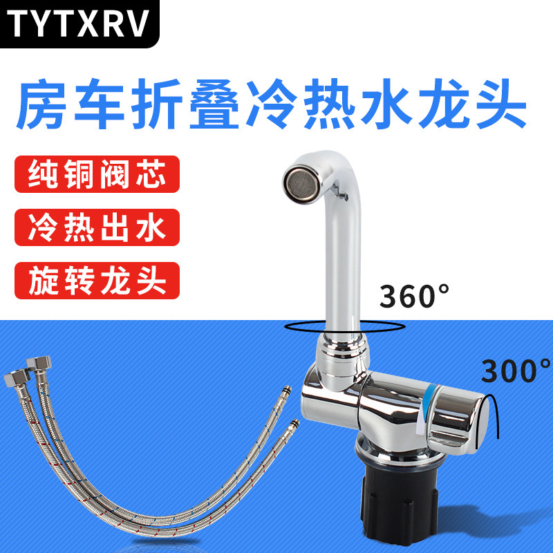 TYTXRV折叠水龙头水槽配套水龙头厨房冷热水龙头上下左右360旋转,厨房电器,商用制热电器配件,淘宝优惠券,粉丝福利购,淘宝优惠卷