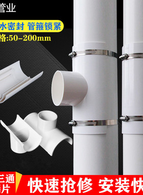 PVC开口三通补漏片排水管件快速抢修配件接头器110哈夫节50变径75