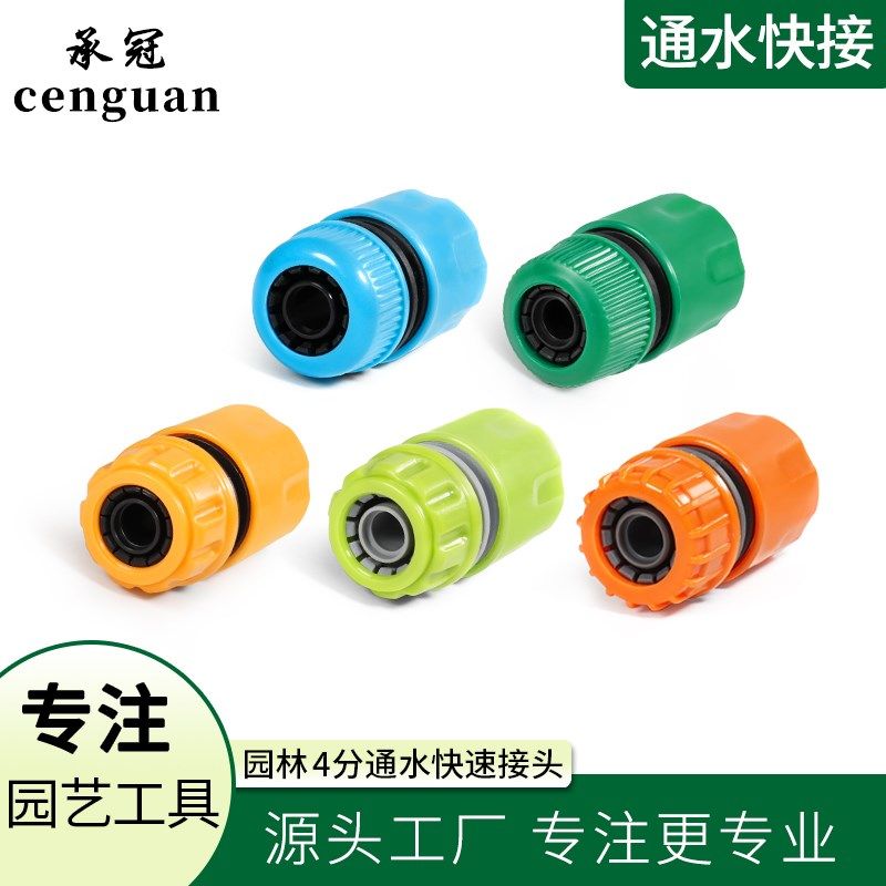 多功能洗车水枪配件4分快接修补软管水管水龙头快速通水接头,厨房电器,商用制热电器配件,淘宝优惠券,粉丝福利购,淘宝优惠卷