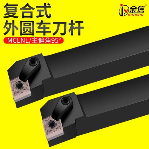 菱形数控刀杆95粗车机夹外圆车刀杆端面车刀90度反刀MCLNR2525M