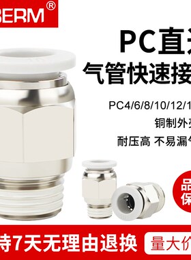 气动快速接头PC8-02 PC4-M5气管快插PC6-01螺纹直通PC10-03 12 16