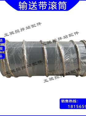 搅拌站配件中联三一平皮斜皮带驱动从动改向张紧包胶滚筒SPD XPD