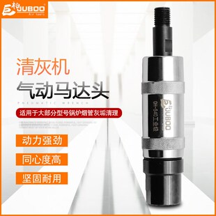 巨柏工业级QH S40S50锅炉清灰机气动马达头烟灰管道灰垢疏通清理