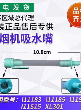 适用华帝油烟机配件i11183/i11185/i11142/11S18/11S15吸水管吸嘴
