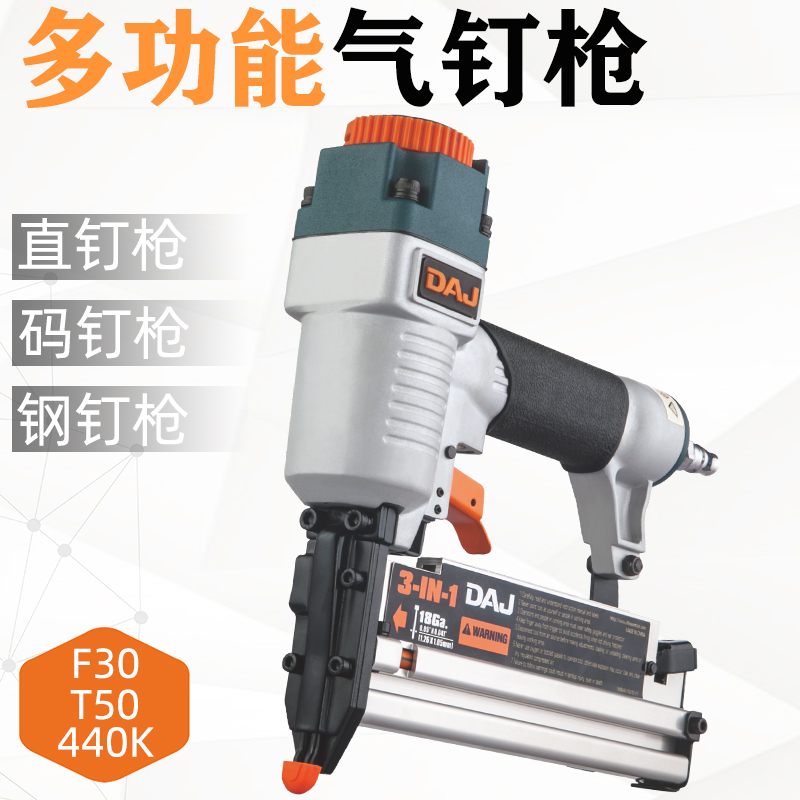 三用气动钉枪 F30气动钉枪直钉枪440k码钉枪T50钉枪钢钉枪纹钉枪