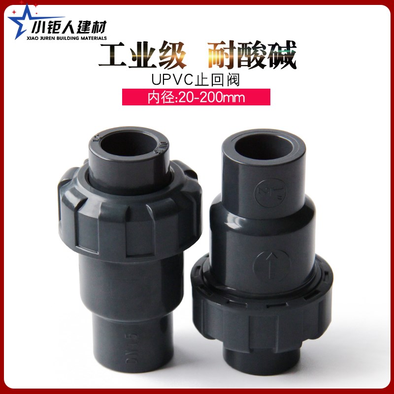 PVC止回阀化工 UPVC管止逆阀门工业级塑料单向阀球式翻板式止流阀