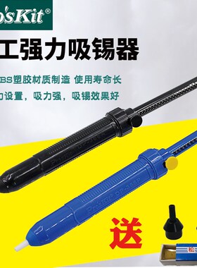台湾宝工强力吸锡器大号吸锡枪DP-366A手动吸锡泵烙铁焊清除锡渣