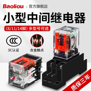 中间继电器220V交流24V直流MY2N J12V GS小型电磁开关8脚14脚MY4N