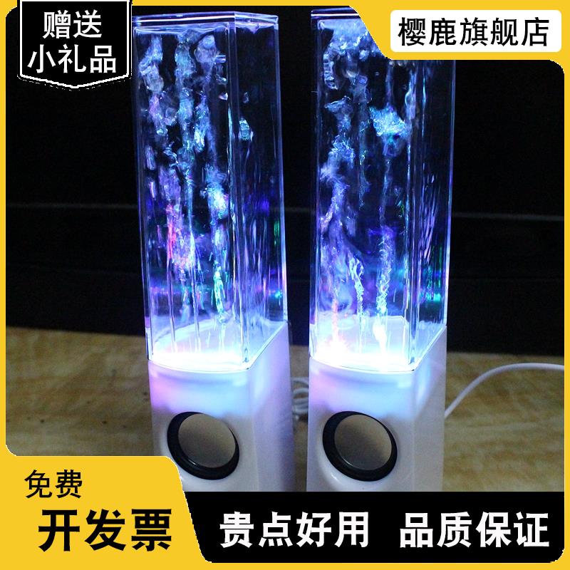 创意七彩灯喷泉水舞音响手机笔记本台式电脑喷水低音炮迷你小音箱