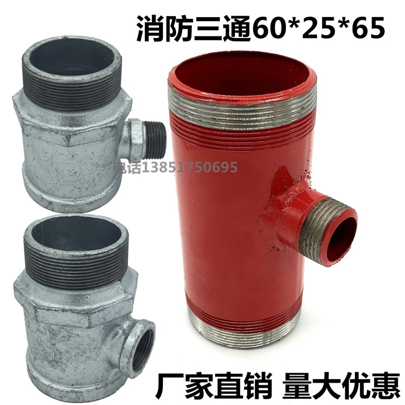 消防箱三通DN65*25内外丝三通省时异径三通内外弯头消火栓头专用