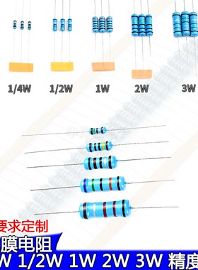 1/2W金属膜电阻3W欧姆1W插件1/4W100欧200R220R300R470欧680R910R