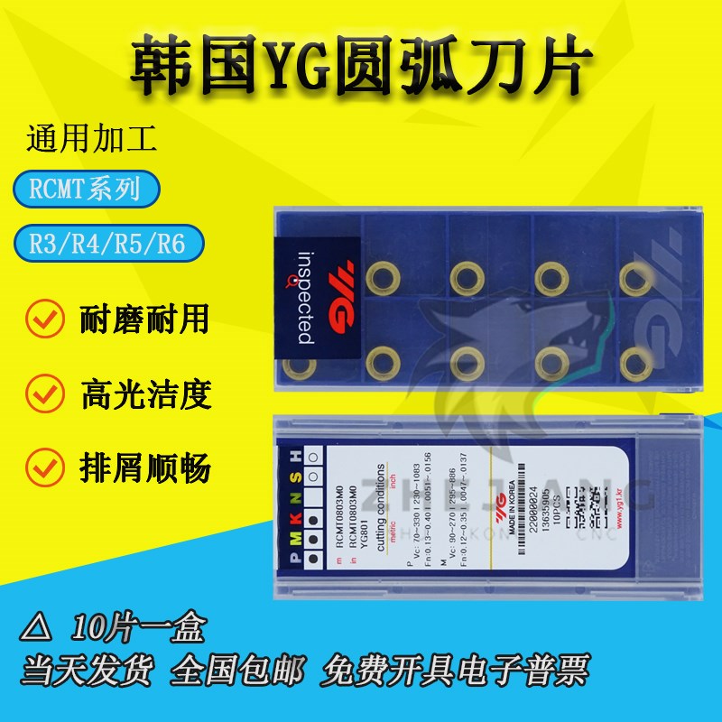 韩国YG圆弧刀片RCMT0602 0803 10T3 1204 MO YG801 R3 R4 R5 R6钢