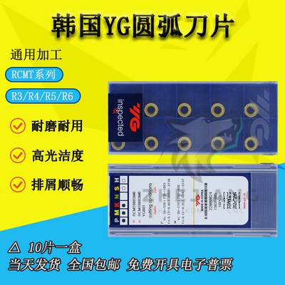 韩国YG圆弧刀片RCMT0602 0803 10T3 1204 MO YG801 R3 R4 R5 R6钢