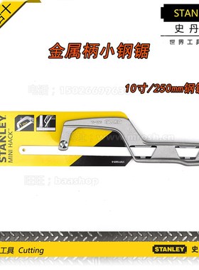 STANLEY/史丹利 金属柄小钢锯10寸 STHT15809-8-23 袖珍钢锯