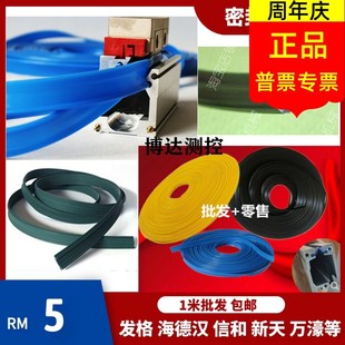 发格光栅尺密封条防尘条橡胶条FAGOR海德汉LC485 187C 382C 302C